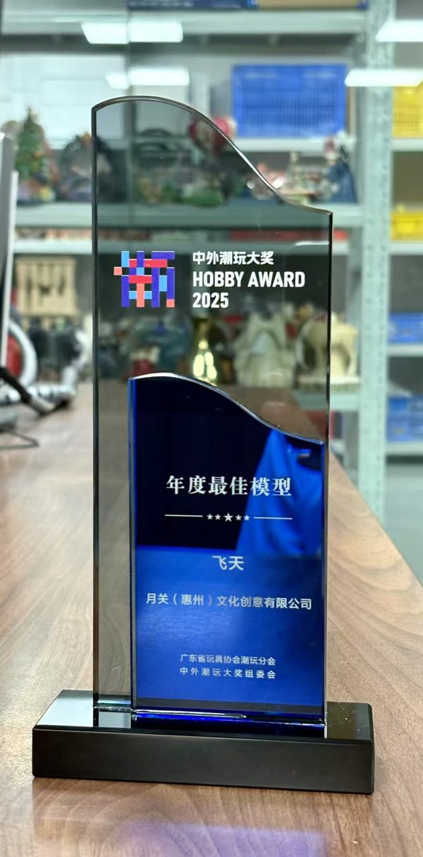 月关工作室荣获广东省玩具协会2024年度最佳模型奖奖杯 飞天雕像获奖